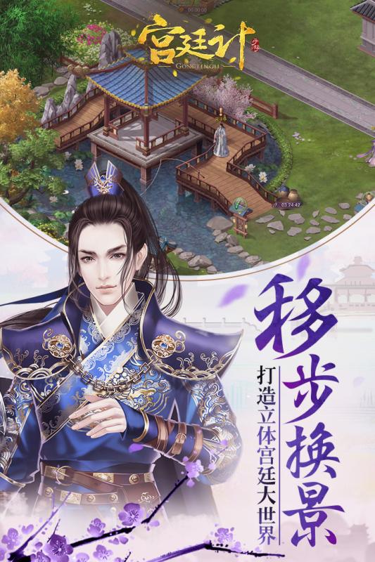 宫廷计手游破解版 v1.1.8 安卓版截图2