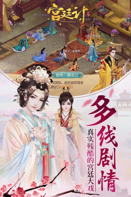 宫廷计手游破解版 v1.1.8 安卓版截图3