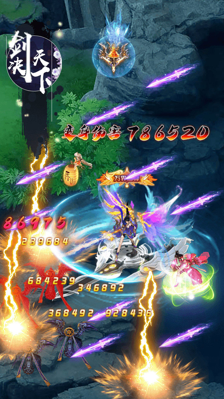 剑决天下BT（已下架）ios版 1.1截图1