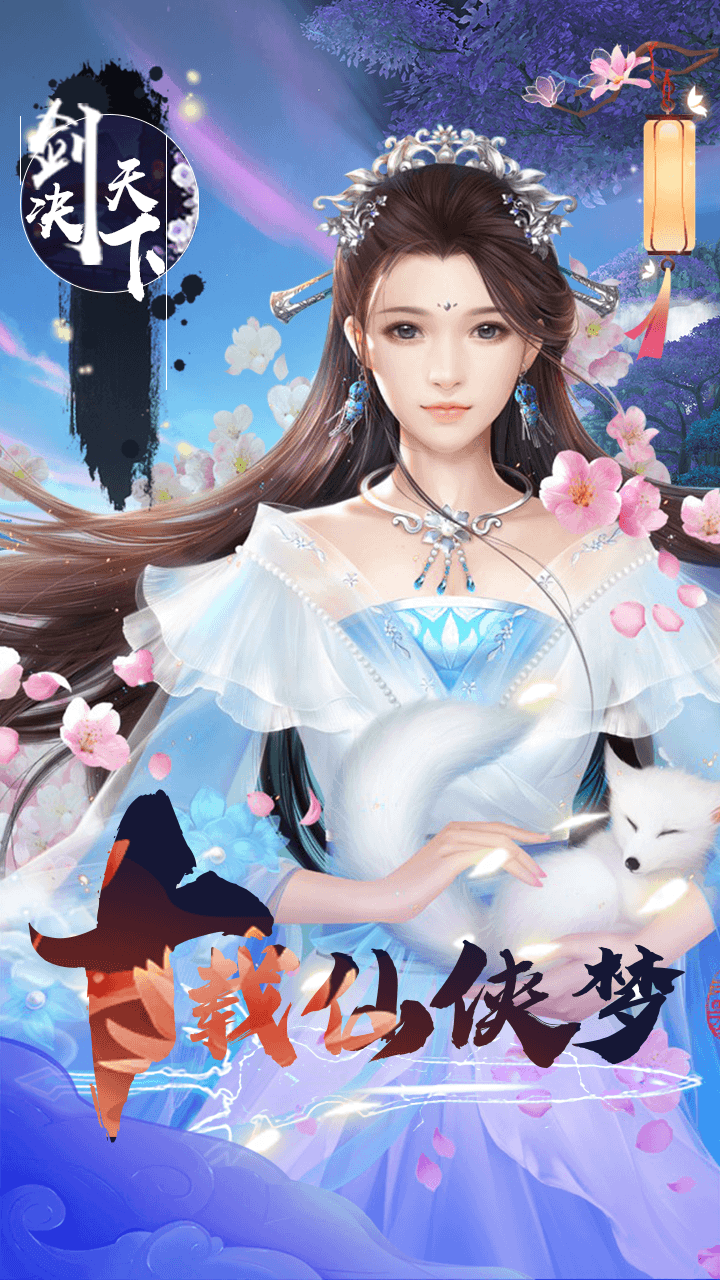 剑决天下BT（已下架）ios版 1.1截图2