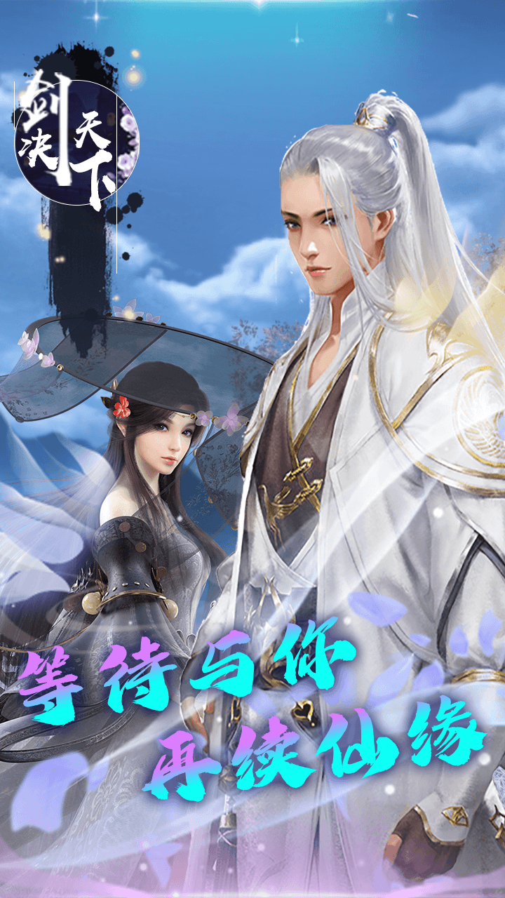 剑决天下BT（已下架）ios版 1.1截图5