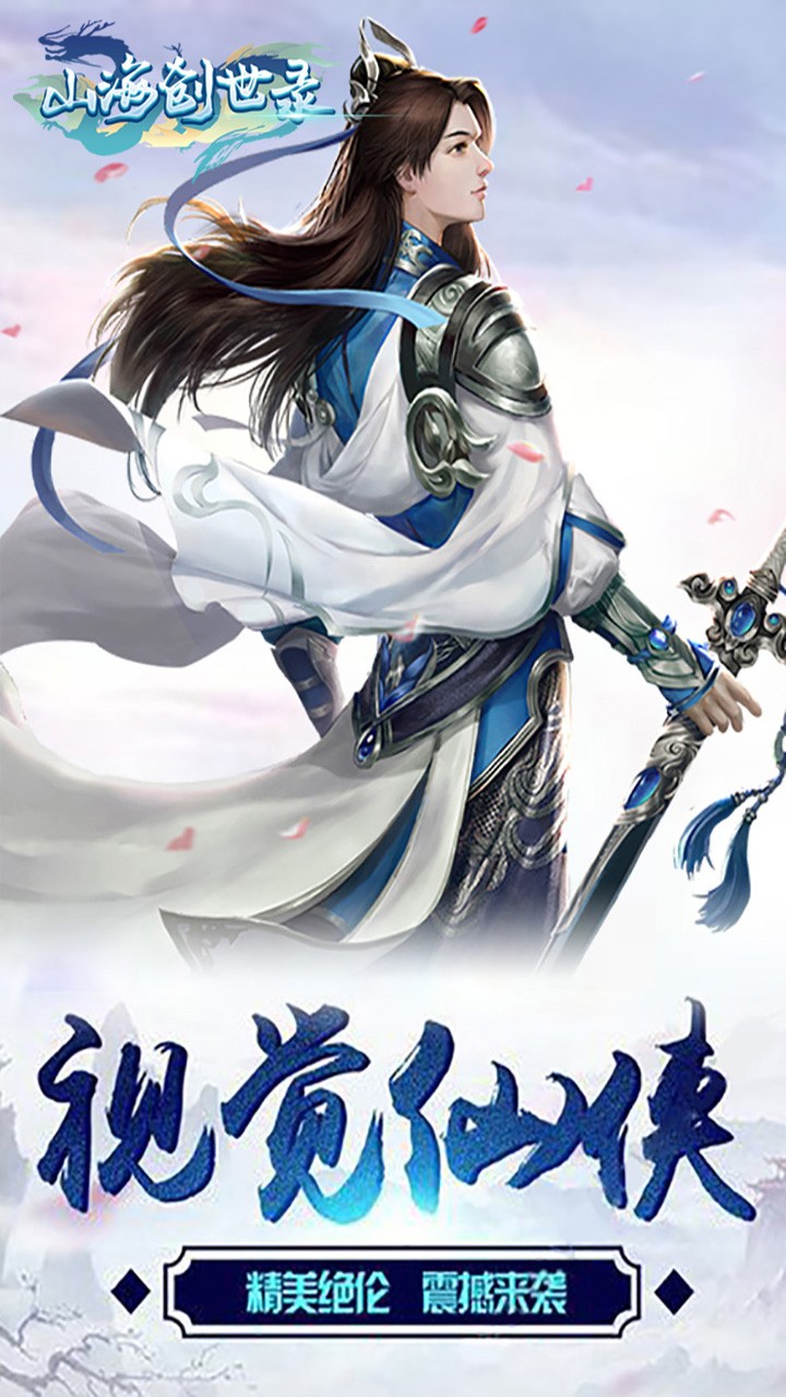 山海创世录(创世除魔) 1.0.0截图1 山海创世录(创世除魔) 1.0.0截图1