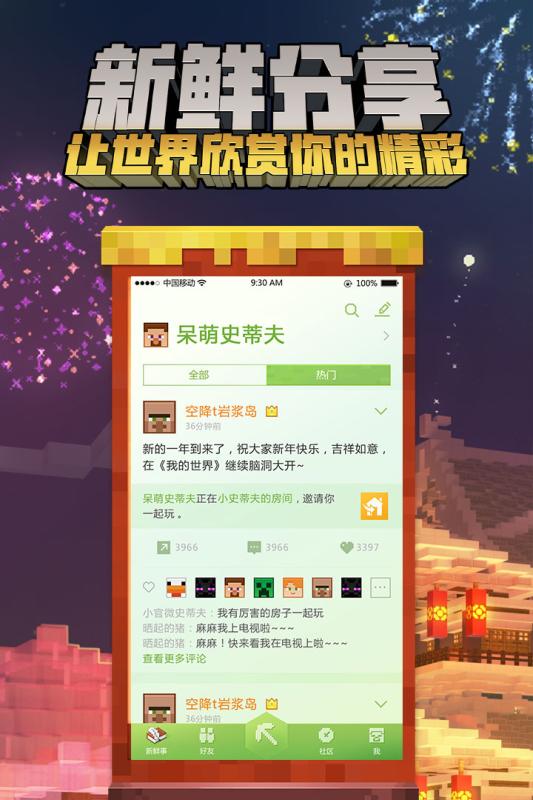 我的世界中国版手游网易版下载 v0.5.0.31341 安卓版截图1
