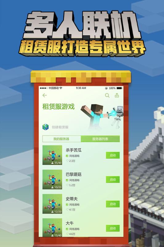 我的世界中国版手游网易版下载 v0.5.0.31341 安卓版截图2