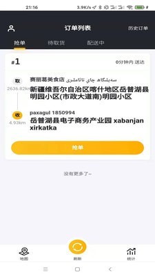 沙伴江骑手截图1 沙伴江骑手截图1