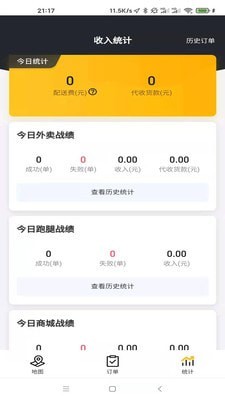 沙伴江骑手截图2 沙伴江骑手截图2