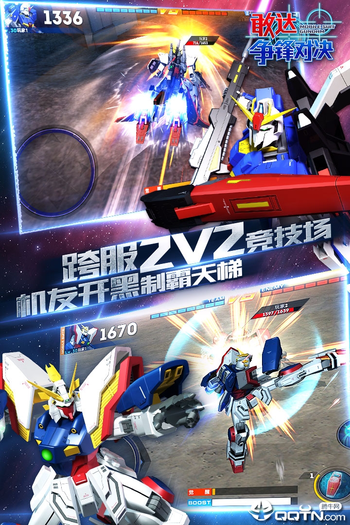 敢达争锋对决小米版 v2.3.0 安卓版截图3