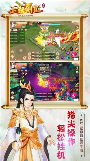 玉露剑童 1.00截图3 玉露剑童 1.00截图3
