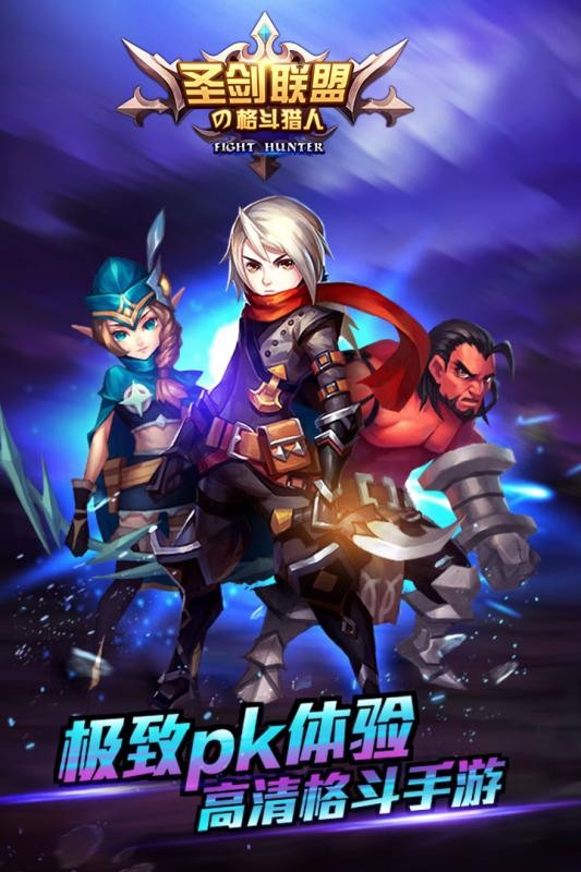 圣剑联盟小米版 1.2.0截图1