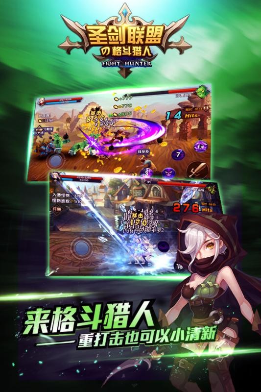 圣剑联盟小米版 1.2.0截图2