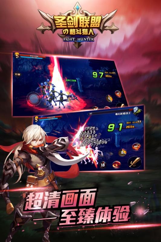 圣剑联盟小米版 1.2.0截图3
