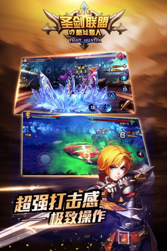 圣剑联盟小米版 1.2.0截图4
