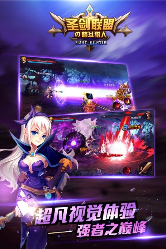 圣剑联盟小米版 1.2.0截图5