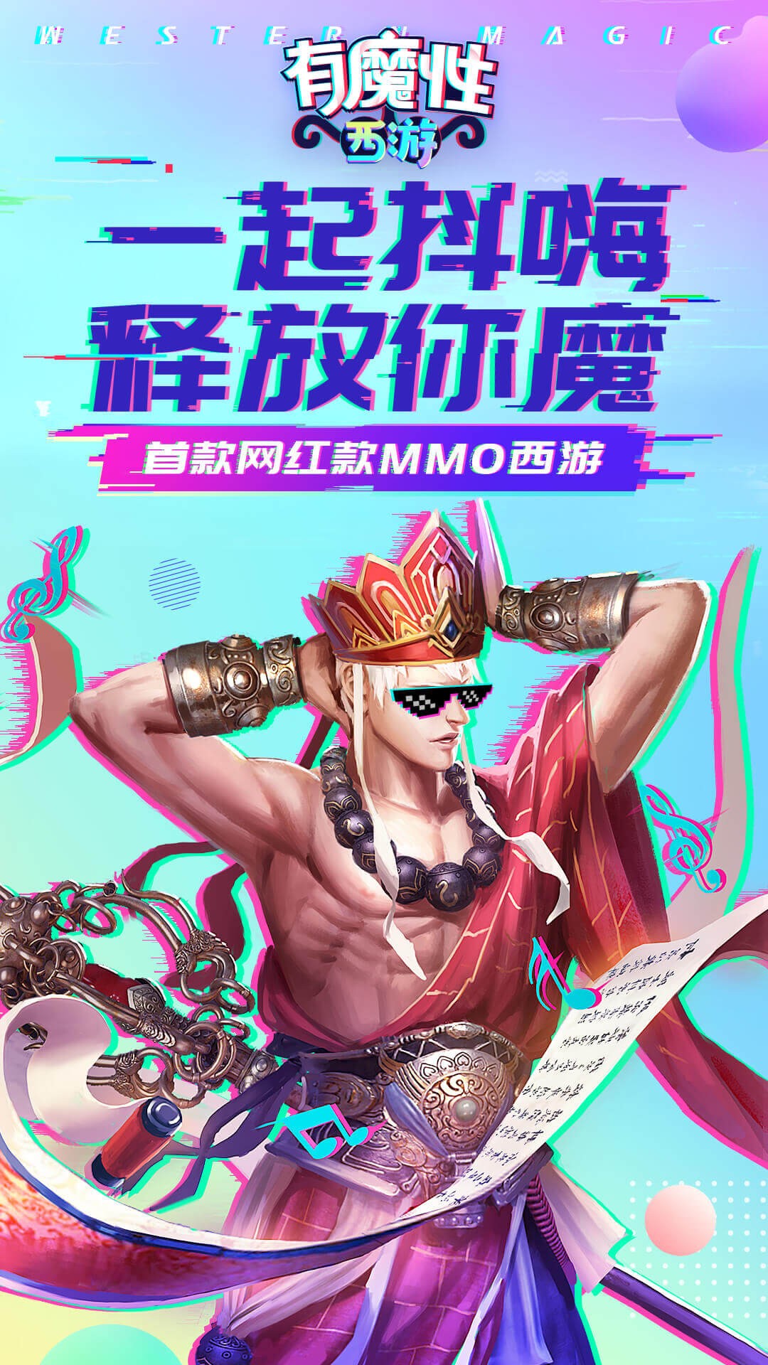 有魔性西游果盘版 v1.0 安卓版截图1