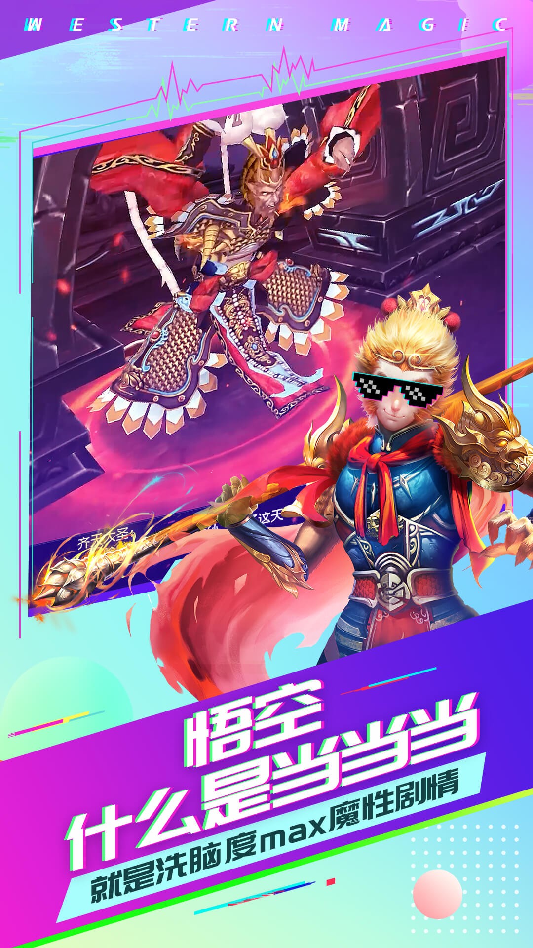 有魔性西游果盘版 v1.0 安卓版截图4