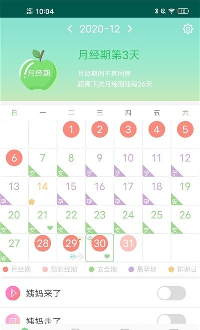 月经期排卵期预测截图2