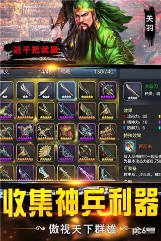 战棋三国2 1.4.5截图4