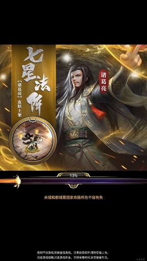 征战三国内购版 7.0截图1