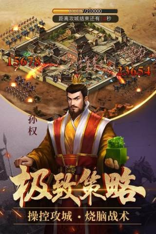 征战三国内购版 7.0截图4