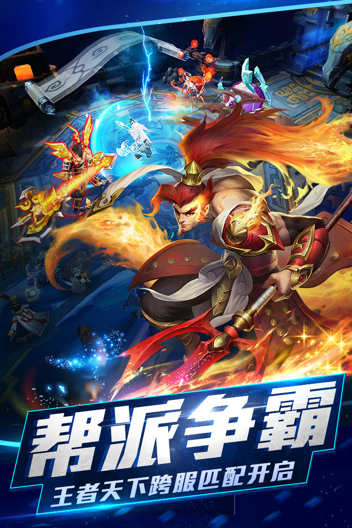 乱斗西游2网易版 v1.0.130 安卓版截图2