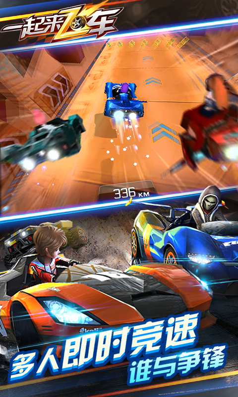 一起来飞车手游腾讯版下载 v2.0.4 安卓版截图2