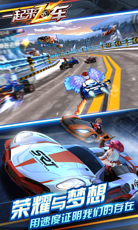 一起来飞车手游腾讯版下载 v2.0.4 安卓版截图3