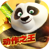 功夫熊猫官方正版 1.0.35