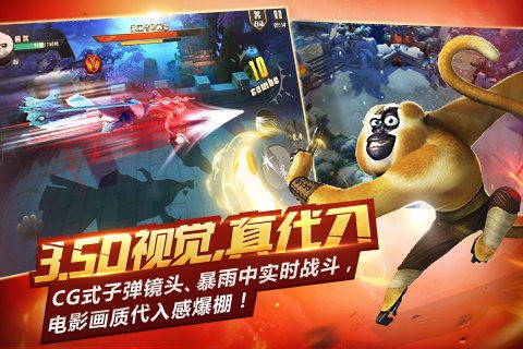 功夫熊猫官方正版 1.0.35截图4 功夫熊猫官方正版 1.0.35截图4