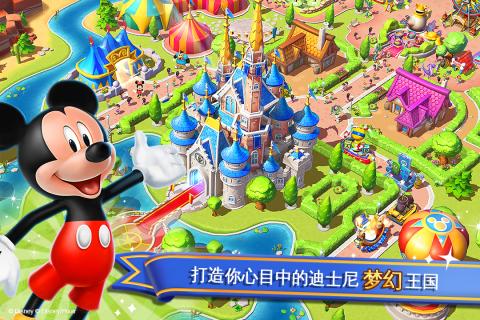 迪士尼梦幻王国 v2.7.0i 官方版截图1