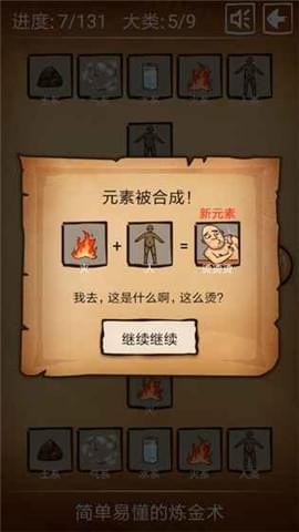 简单易懂的炼金术 1.0.5截图2