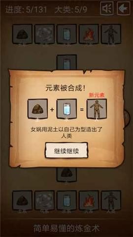简单易懂的炼金术 1.0.5截图5