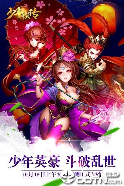 少年群英传 v1.3.0 安卓版截图1