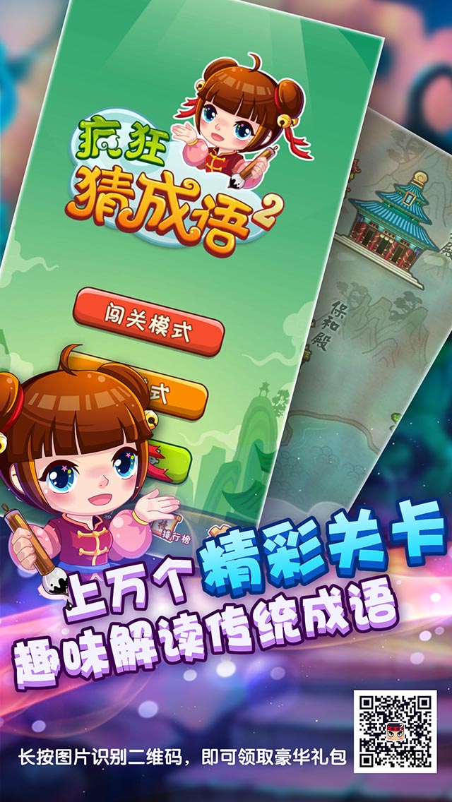 疯狂猜成语2下载 v3.35 最新版截图2 疯狂猜成语2下载 v3.35 最新版截图2