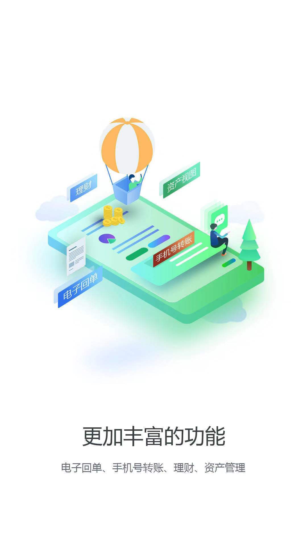 成都农商银行截图1