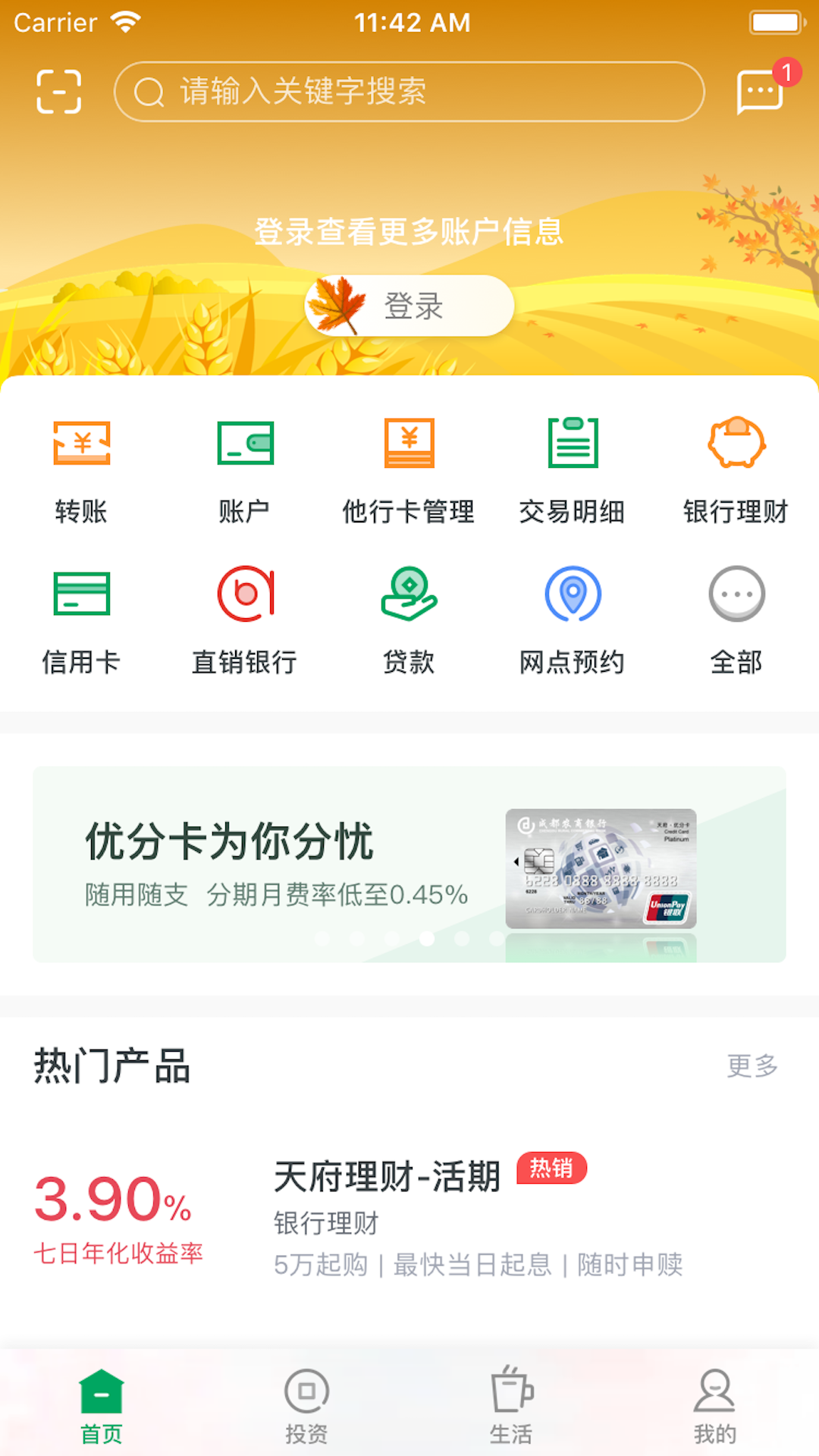 成都农商银行截图3