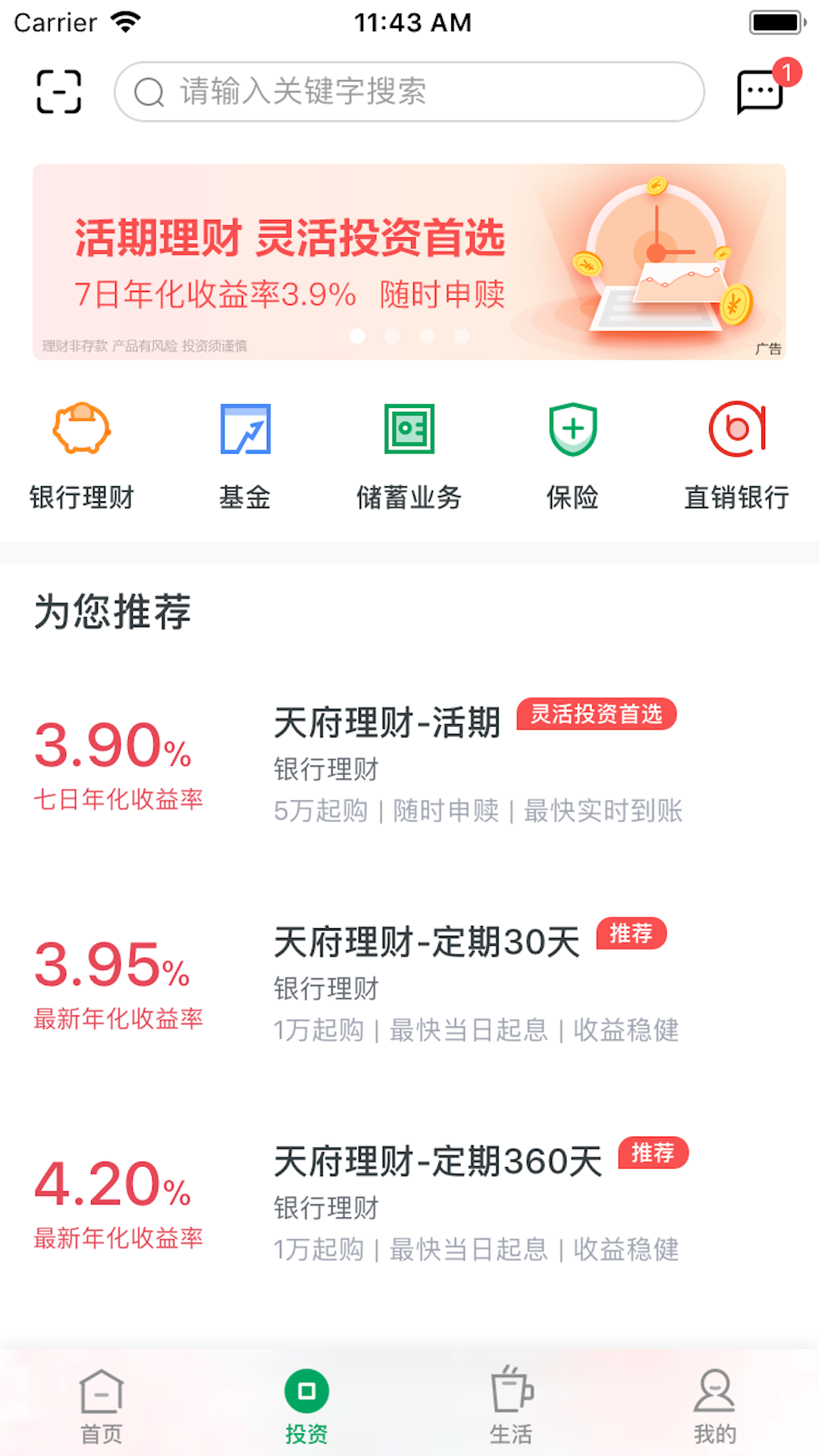 成都农商银行截图4