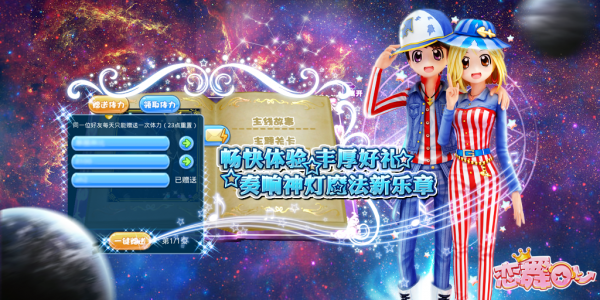 恋舞OL91版 1.8.0708截图3