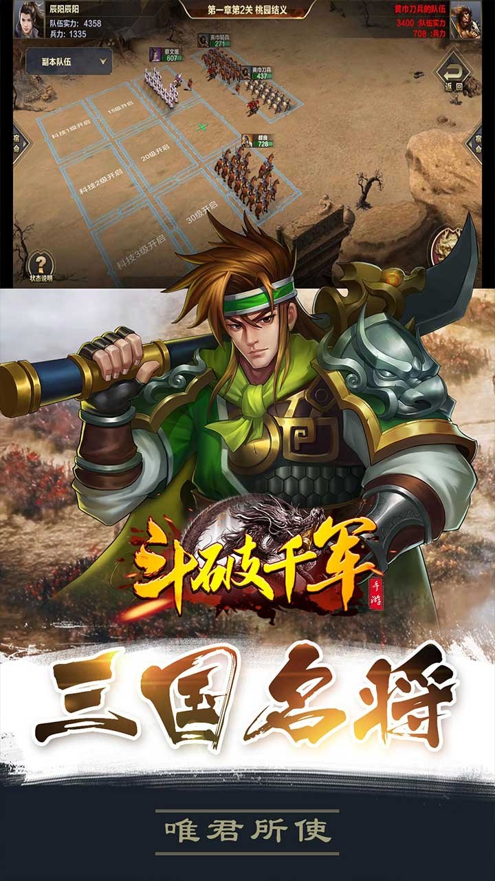 斗破千军 4.5截图3