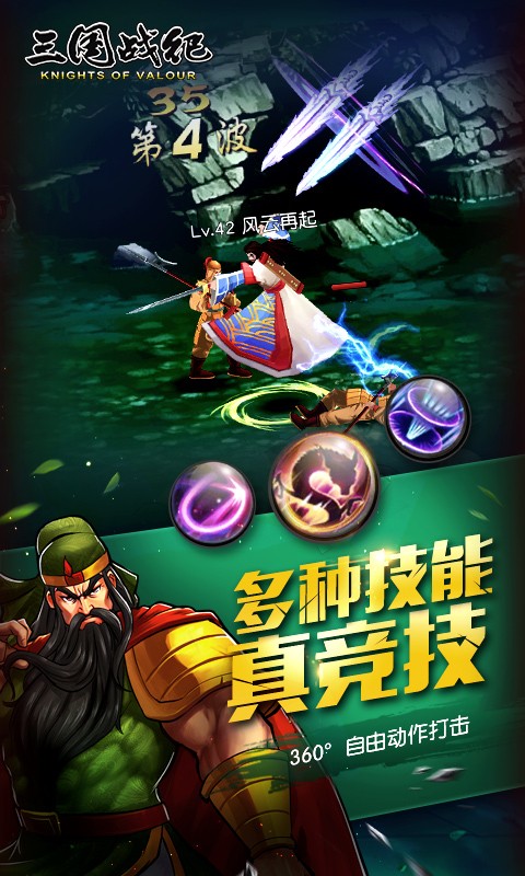 三国战纪 0.14.27.1截图1 三国战纪 0.14.27.1截图1
