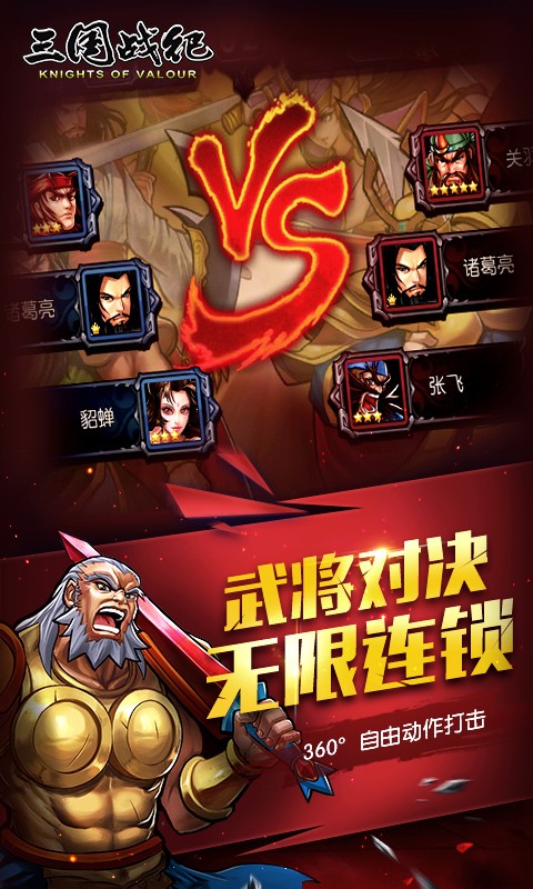 三国战纪 0.14.27.1截图3 三国战纪 0.14.27.1截图3
