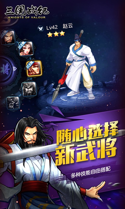 三国战纪 0.14.27.1截图4 三国战纪 0.14.27.1截图4