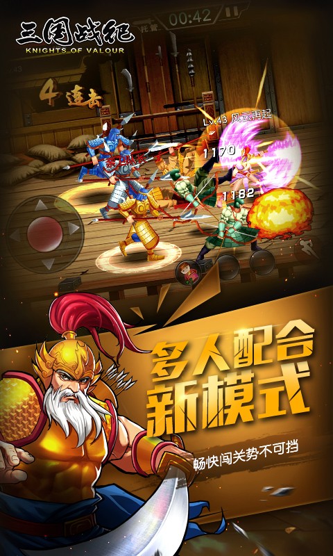 三国战纪 0.14.27.1截图5 三国战纪 0.14.27.1截图5