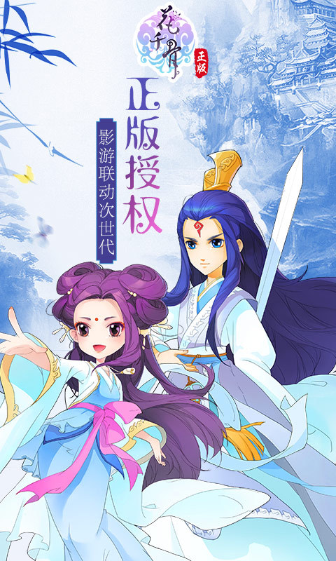 花千骨手游360版下载 v3.7.0 官方正版截图1