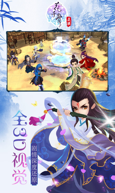 花千骨手游360版下载 v3.7.0 官方正版截图2