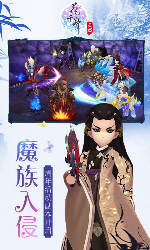 花千骨手游360版下载 v3.7.0 官方正版截图3
