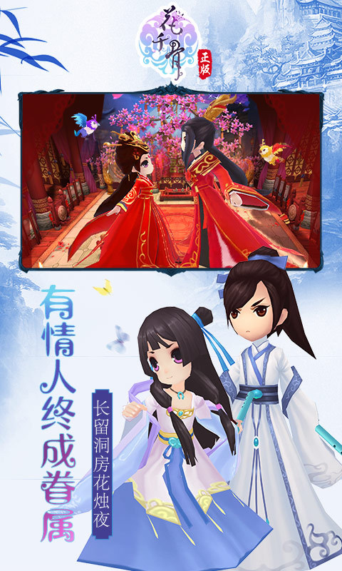 花千骨手游360版下载 v3.7.0 官方正版截图4