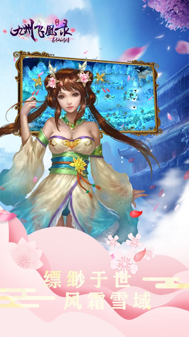 九州飞凰录OL 1.0.2截图1