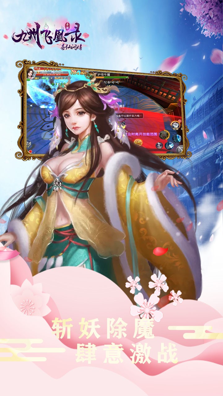 九州飞凰录OL 1.0.2截图3