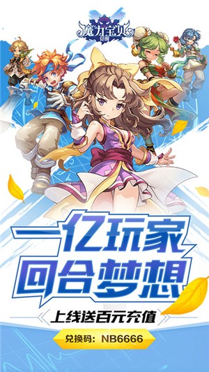魔力宝贝觉醒无限版 1.0.1截图3