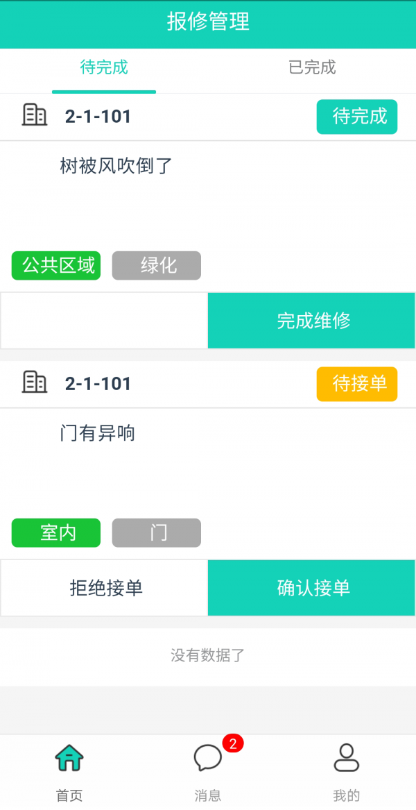 数镜物管截图1 数镜物管截图1